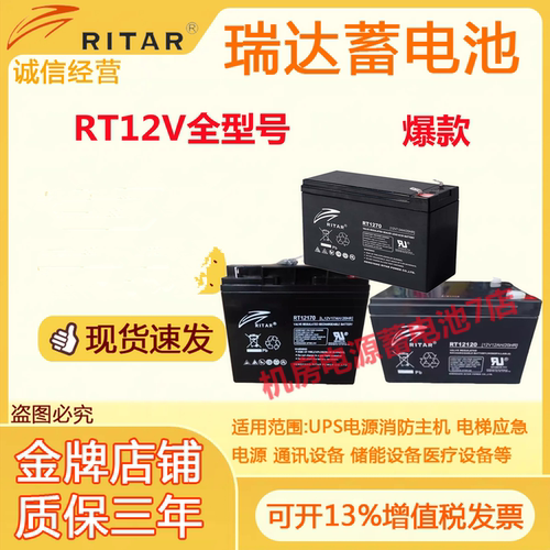 瑞达蓄电池RT1270 RT12120 RT1255 12V5.5A7A9A12A17A20A24A26A