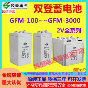 双登蓄电池GFM-200 2V200AH/300/400/500/600/800/1000/1500/3000