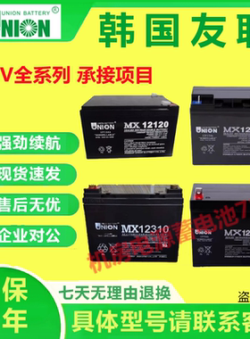 韩国友联蓄电池MX12070/12120 12V7AH12AH1.2A24A31A40A55A70A100