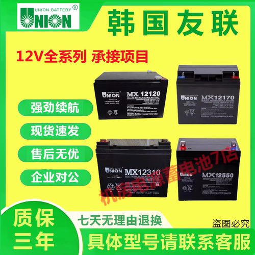 韩国友联蓄电池MX12070/12120 12V7AH12AH1.2A24A31A40A55A70A100