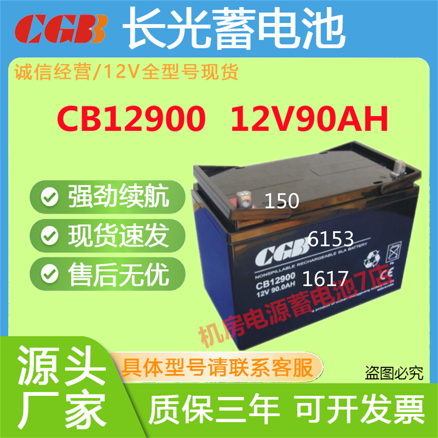 CGB长光蓄电池CB12900 12V90AH消防主机应急免维护UPS电梯监控EPS