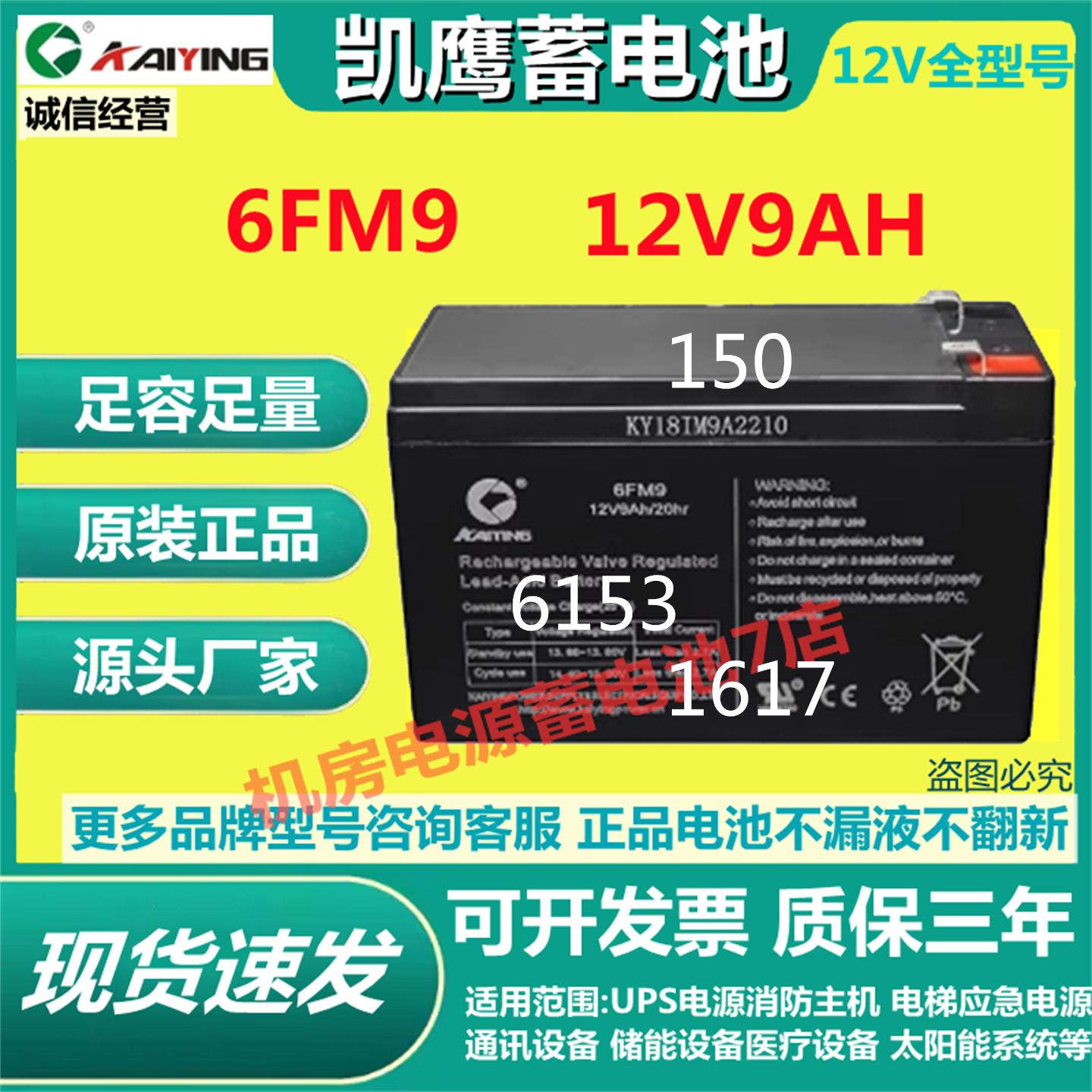 KAIYING凯鹰蓄电池6FM9 12V9AH照明应急电梯通信消防报警主机应急