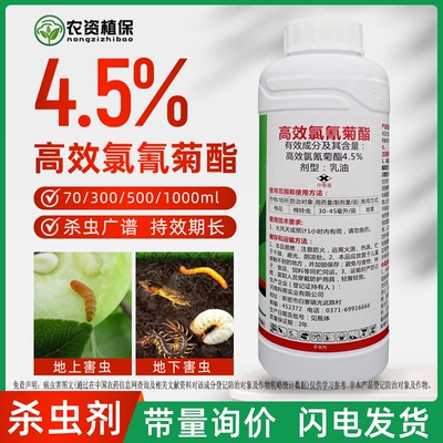 田居易4.5%高效氯氰菊酯棉铃虫