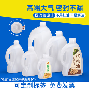 加厚食品级塑料空桶葵花籽油壶油桶2.5升花生油桶食用油菜籽油5斤