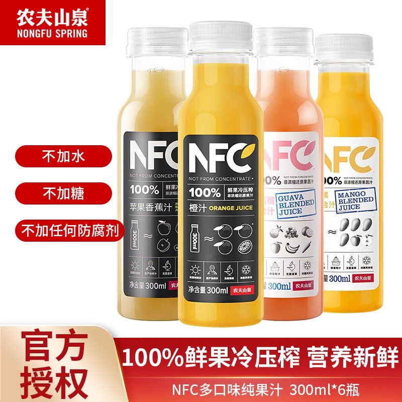农夫山泉100%NFC果汁橙汁300ml24瓶整箱苹果芒果番石榴汁鲜榨饮料