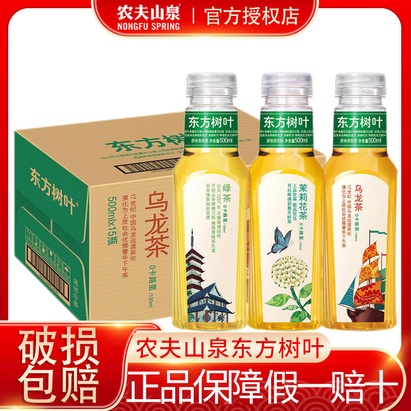 农夫山泉东方树叶无糖饮料500ml*15瓶茉莉花茶绿茶红茶乌龙青柑茶