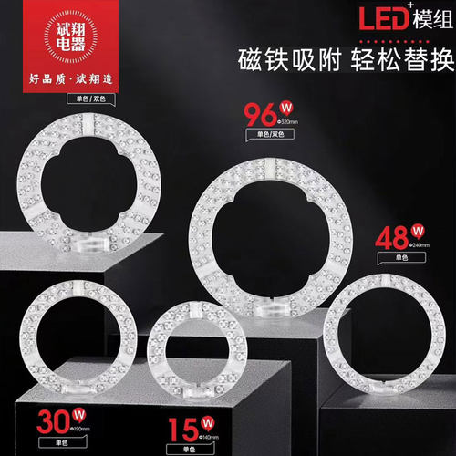 斌翔电器LED吸顶灯灯芯圆形模组