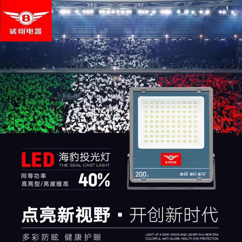 斌翔电器led投光灯户外照明防水工程作业厂房车间室外庭院探照灯