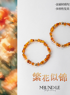 摩邦珠宝繁花似锦-花珀碎金手链（多样性发其一