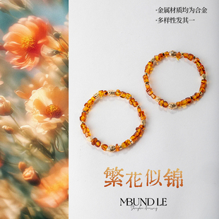 摩邦珠宝繁花似锦-花珀碎金手链（多样性发其一