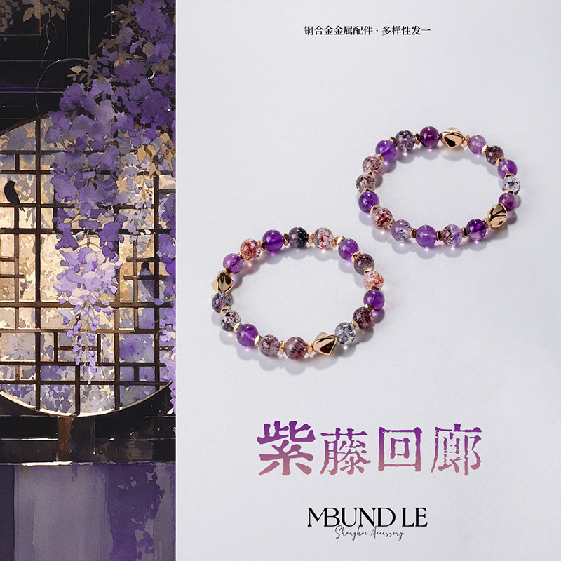 摩邦珠宝紫藤回廊时尚紫色手串百搭手链