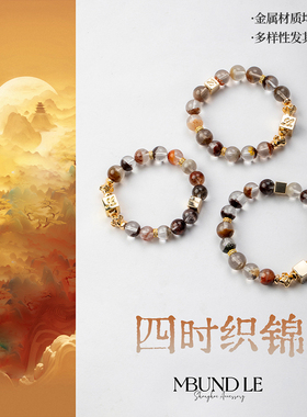 摩邦珠宝四时织锦- 四季幽灵手链 10-11mm（多样性发其一