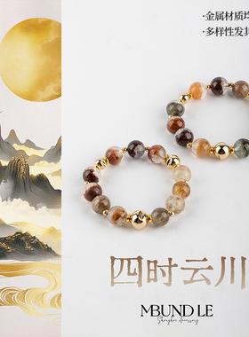 摩邦珠宝四时云川-新四季幽灵水晶手链12-13mm多样性发其一