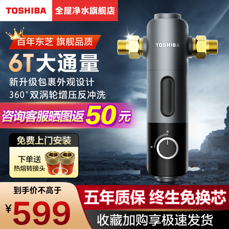 东芝前置过滤器家用涡轮反冲洗6T大通量全屋过滤自来水净水器TQ40