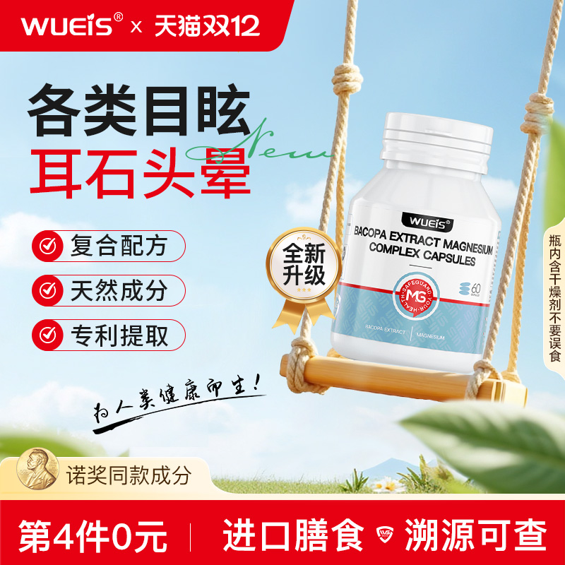 WUEIS进口昏晕症复位口服前庭神经根内调脑嗡鸣偏头部压迫KC