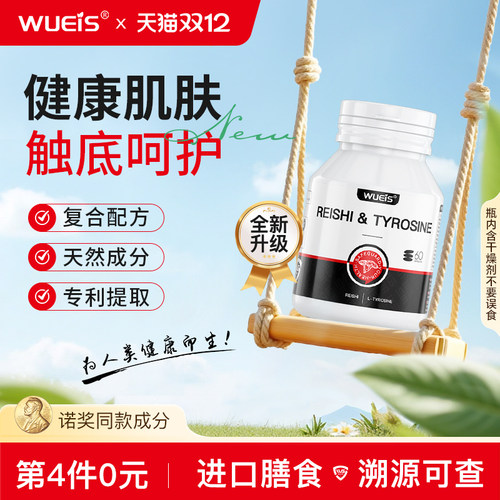 WUEIS黑色素细胞调理肤色健康自然色EB