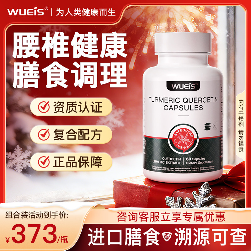 【健康腰椎】WUEIS原装进口中老年内调腰椎间盘膳食营养补充KJ