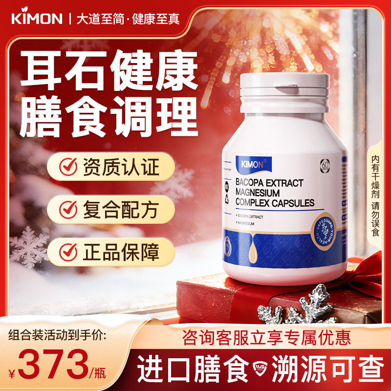 KIMON重视耳石前庭神经多维脚踩棉花中老年b12进口膳食营养补充KJ