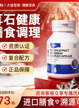 KIMON重视耳石前庭神经多维脚踩棉花中老年b12进口膳食营养补充KJ