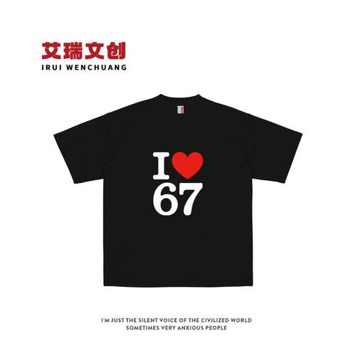 亚马逊I love six seven我爱67印花短袖T恤男女同款纯棉上衣夏季