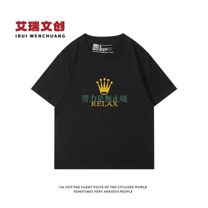 劳力是无止境广东粤语短袖