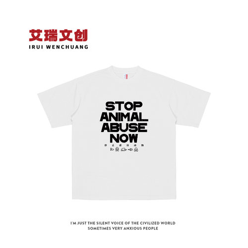 停止伤害动物标语t恤纯棉短袖衣服反对抵制stop animal abuse