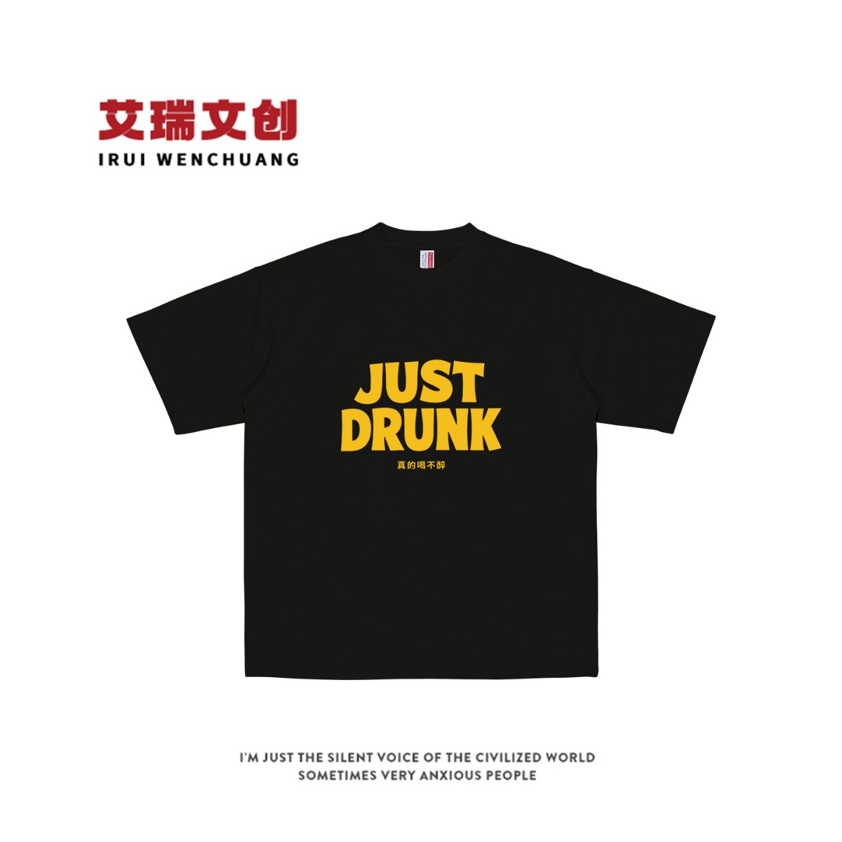 JUST DRUNK真的喝不醉 短袖T恤夏季趣味纯棉半袖潮小众男女