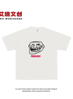 巨魔脸trollface meme表情包PROBLEM短袖T恤恶搞之家t恤男女夏季