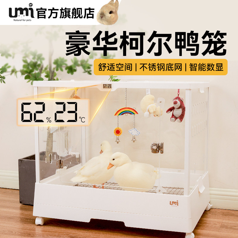 UMI豪华柯尔鸭专用笼家用鸡鸭子养殖笼大号别墅宠物兔兔亚克力笼