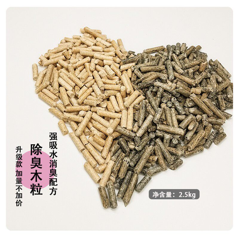 兔子天然吸水木粒竹炭除臭垫料荷兰猪龙猫豚鼠仓鼠木屑2.5kg垫材