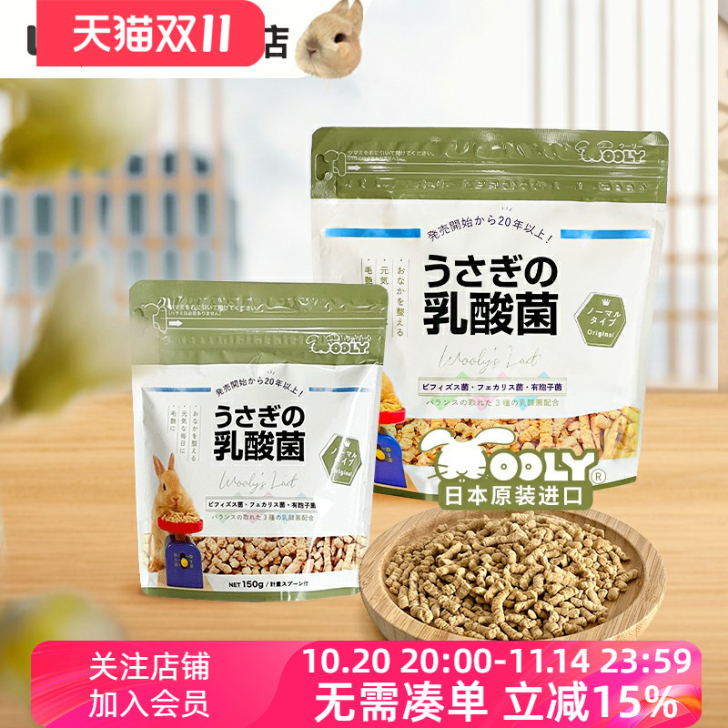 日本Wooly乳酸菌兔子调理肠胃豚鼠荷兰猪营养提高免疫力兔兔用品