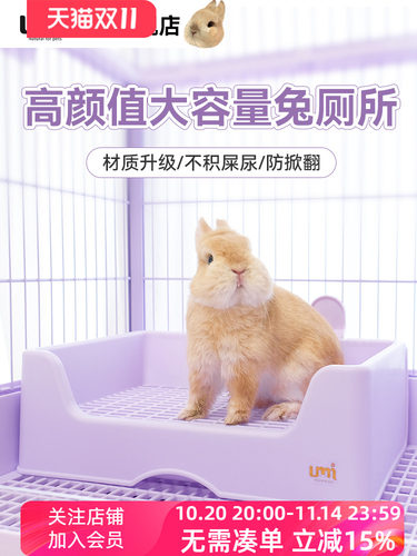 Umi兔子厕所大号防喷尿紫色高颜值兔兔便盆宠物荷兰猪防掀翻托盘
