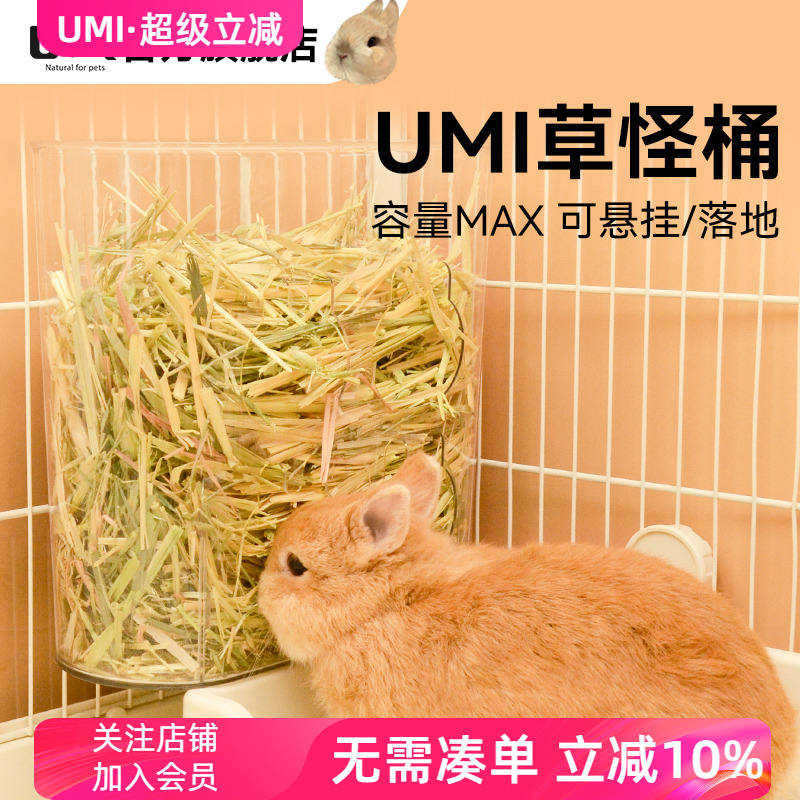 UMI草怪桶食盆草架草盆超大容量加草口趣味设计兔兔用