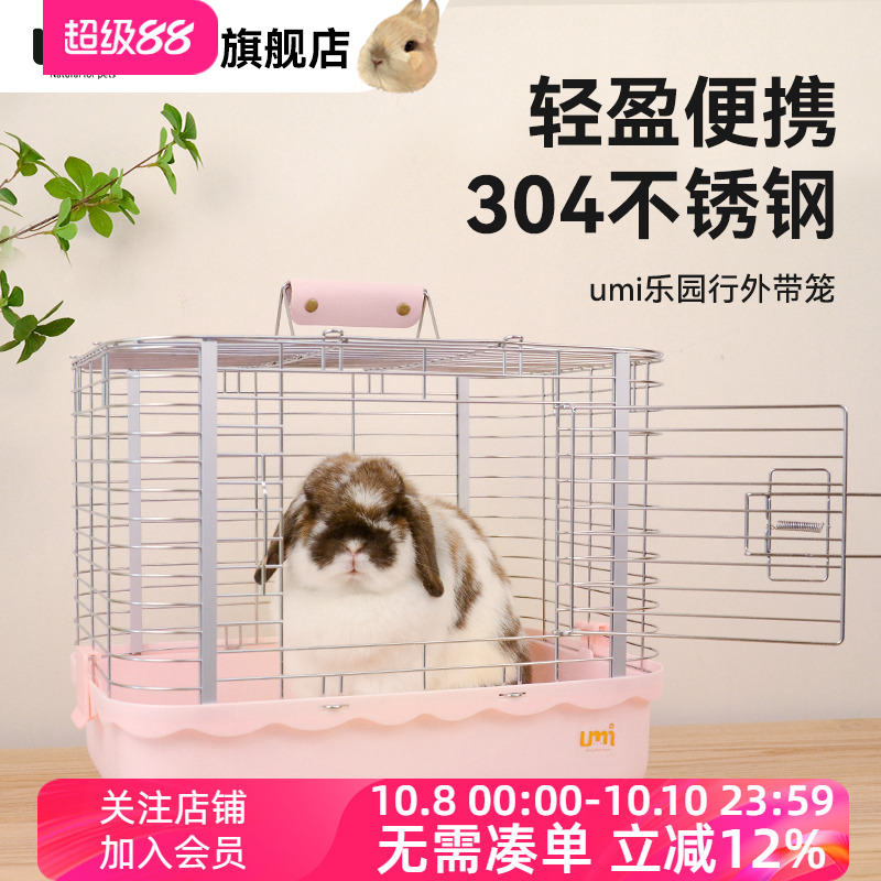 umi乐游行外带笼兔兔外出旅行笼子兔笼手提方便便携大容量