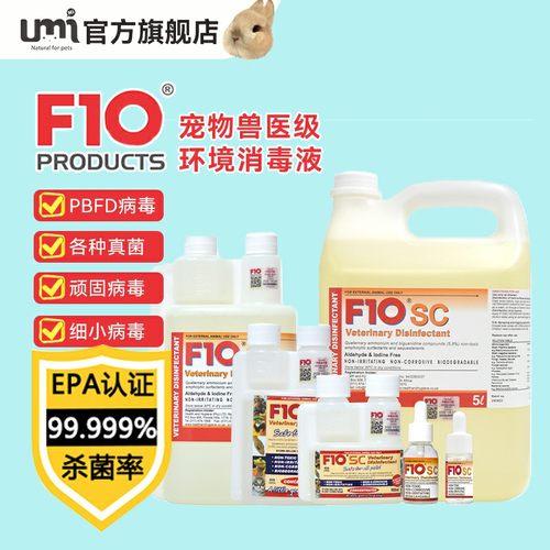 F10SC广谱杀兔子消毒液