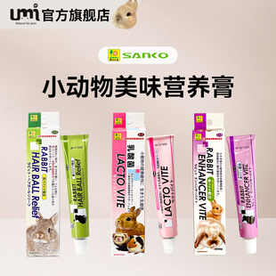日本品高化毛膏50g木瓜排毛乳酸菌膏兔子龙猫仓鼠豚鼠增强免疫