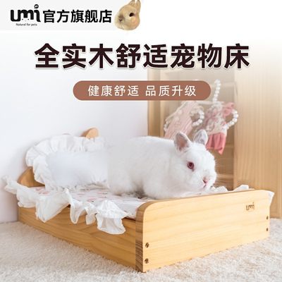 umi宠物实木床兔子窝松木四季可用猫咪狗狗床垫子荷兰猪宠物小床