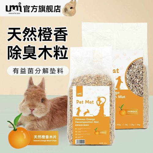 UMI兔子龙猫仓鼠除臭垫料