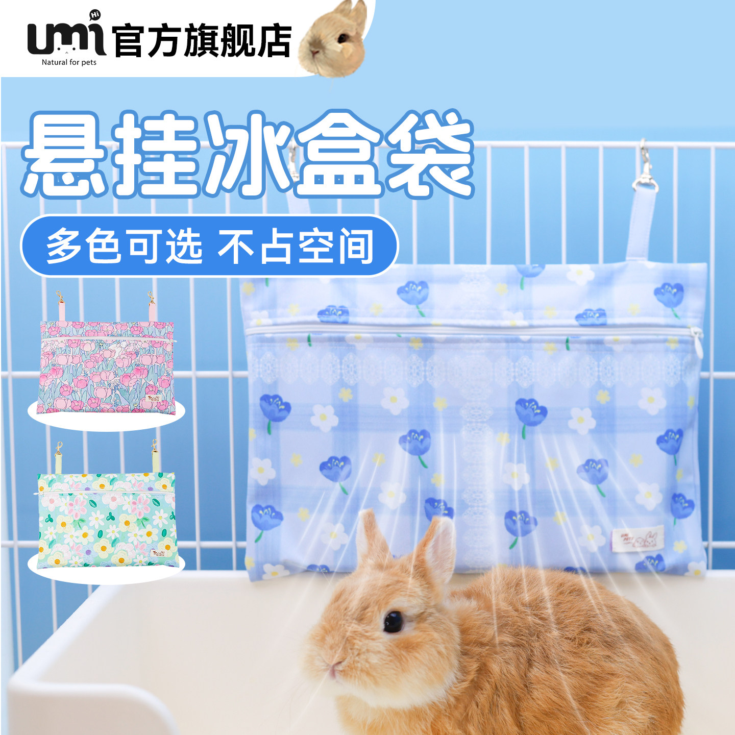 umi兔兔降温冰盒袋夏季凉感降温冰盒兔子荷兰猪龙猫小宠悬挂易洗