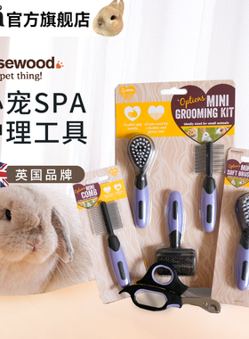 rosewood兔子龙猫豚鼠仓鼠迷你排梳针梳子刷子指甲剪指甲钳剪刀