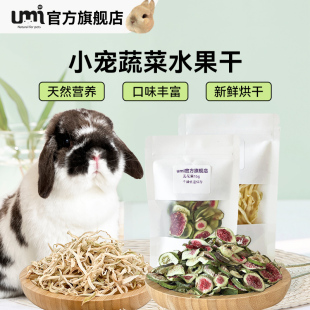 兔子水果零食苹果干猕猴桃干仓鼠龙猫无花果干木瓜丝排毛零嘴
