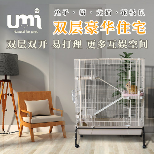 UMI双层豪华兔笼无底花枝豚鼠