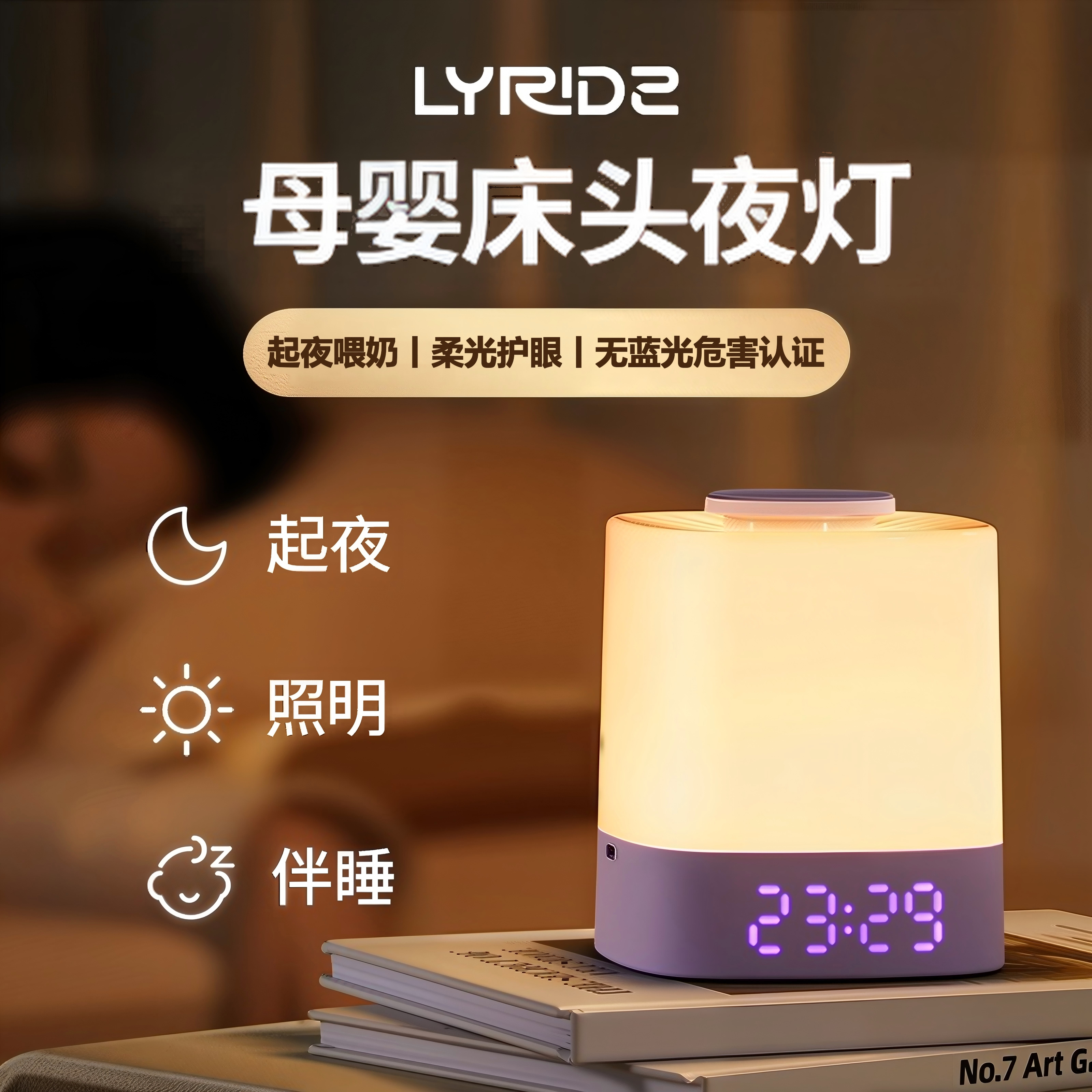 Lyridz小夜灯防蓝光4000毫安