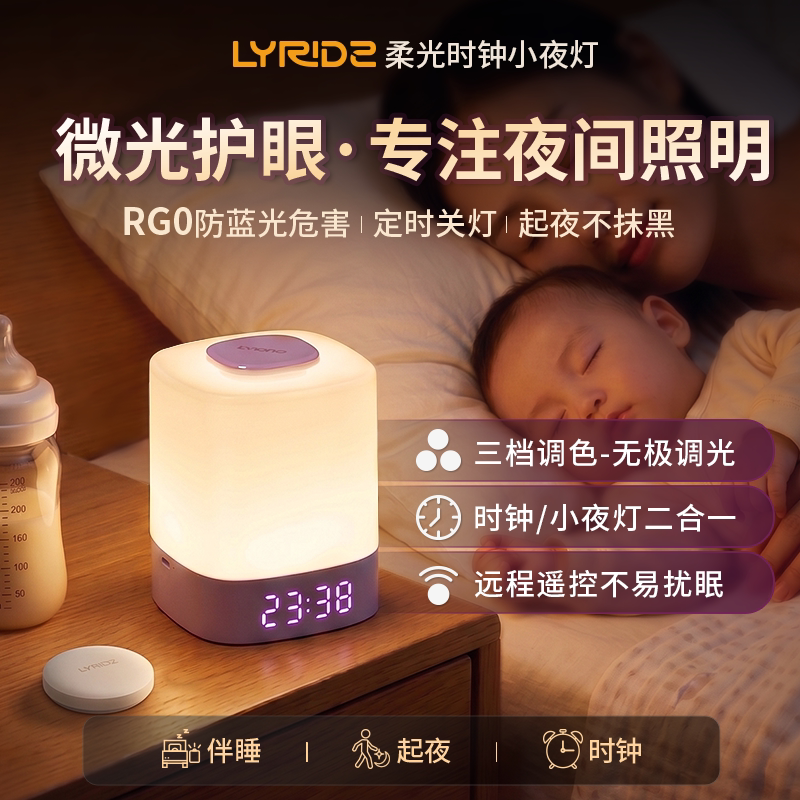 【母婴小夜灯】时显护眼防蓝光