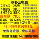 挂机宝远程云电脑淘宝客千牛微信QQ挂机win7win10租用机器人主机