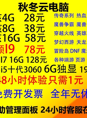 挂机宝远程云电脑淘宝客千牛微信QQ挂机win7win10租用机器人主机