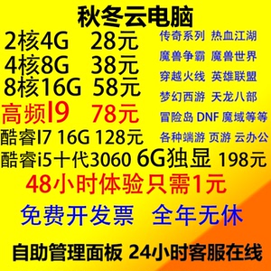 挂机宝远程云电脑淘宝客千牛微信QQ挂机win7win10租用机器人主机