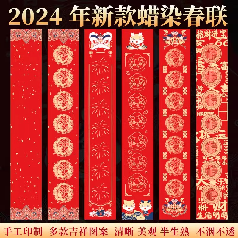 2024龙年新款蜡染对联纸空白手写红宣纸七言春联书法红纸斗方福字