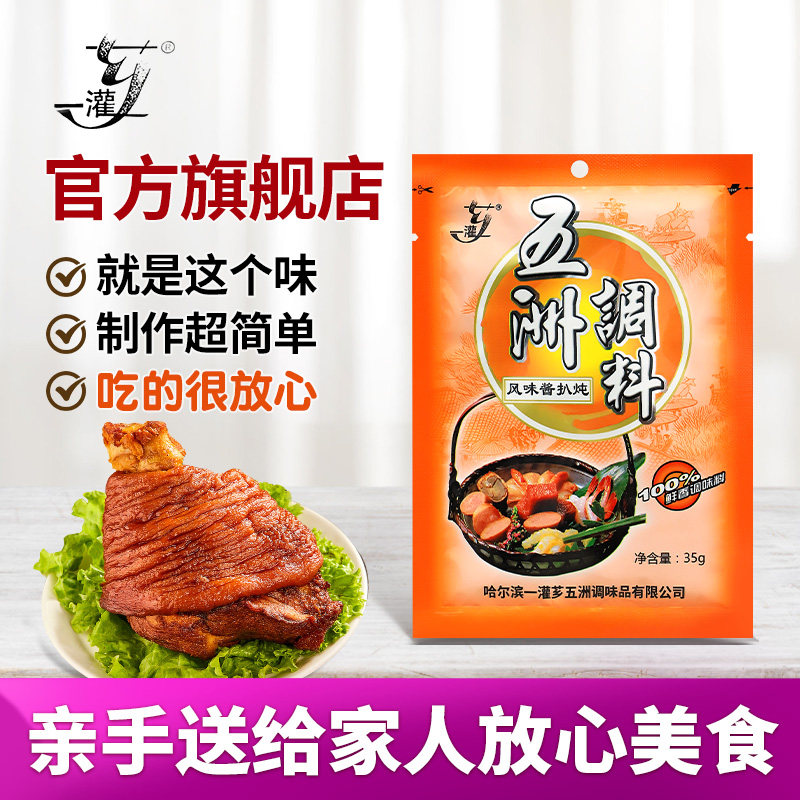 一灌芗酱扒炖风味调料家庭自制酱卤牛肉扒肉红烧肉炖菜调味料