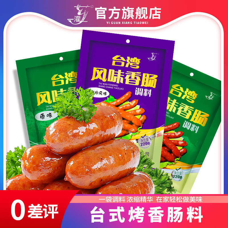 台湾风味香肠调料原味黑胡椒味自制灌肠烤肠儿童肠肉肠台式脆皮肠